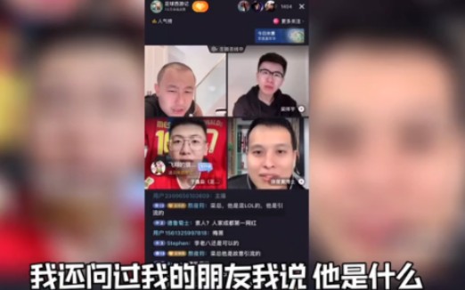 足球圈up多人连麦声称李老八是足球圈的黑户 查无此人？bug强势回应 :论直播资历我是你们的前辈 你们四个人粉丝加起来还没我一个人多 对我需要respect！