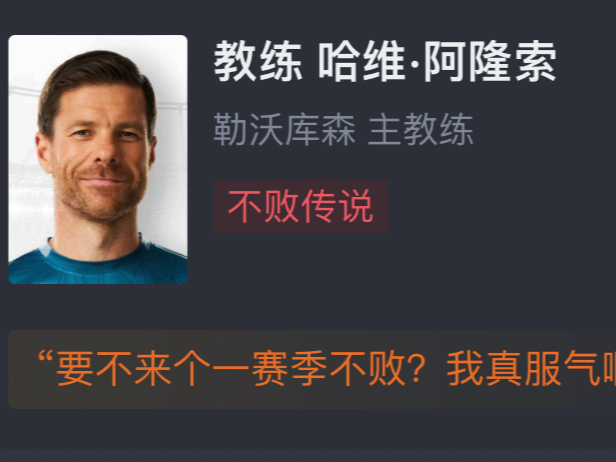 【欧联1/4决赛】勒沃库森客场险平汉姆联晋级四强 本赛季开局44场不败 网友赛后评分